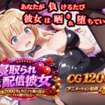 寝取られ配信彼女 〜借金2000万をカジノで取り戻すハメ撮りSLG〜(ノワールワークス) [d_743866]