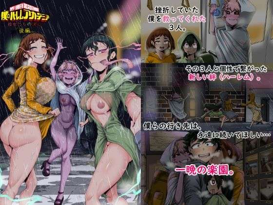 僕のハーレムアカデミア8話:彼女たちの決心「後編」(ジュースボックス工場) [d_743914]