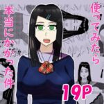 怪しい催●術の本を使ってみたら本当にかかった件について(青蒼碧) [d_743963]