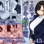 Iカップ上司は毎日職場でオナニーしてました。(大日本ドスケベ帝国) [d_744010]