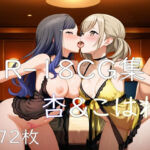 プ〇セカ 杏＆こはね HCG集(nuk) [d_744040]