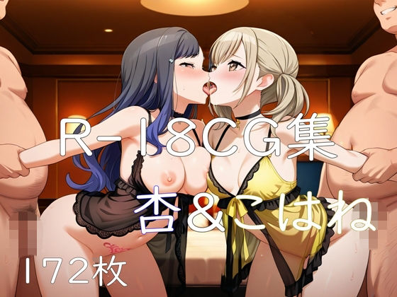 プ〇セカ 杏＆こはね HCG集(nuk) [d_744040]