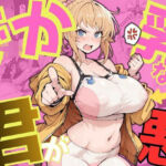 でか乳な君が悪！〜フミナ編〜(NTRELION) [d_744253]