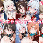 スタレキャラエッチCG集2(徒桜撫子) [d_744263]