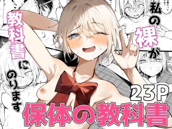 私の裸が教科書にのります！(SHOWA) [d_744264]