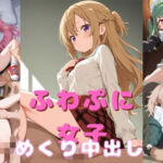 ふわぷに女子めくり中出し動画(wake mako) [d_744304]