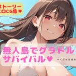 グラドルと無人島でサバイバル(ダイダイ島編集部) [d_744318]