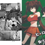 ヒーローは怪人に負けない！3(居炉裏) [d_744339]