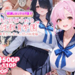 成績はセックス次第！性技で評価される性教育学園〜優等生と甘えん坊の純愛編〜(むちむちマニア) [d_744361]