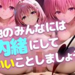 【4K動画】他のみんなには内緒にしていいことしましょう【60FPS】(千の道) [d_744366]