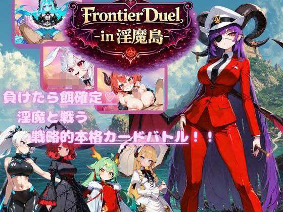 FrontierDuelーin淫魔島ー(Mの子クラブ) [d_744376]