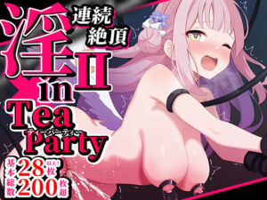 連続絶頂！淫ティーパーティー2 〜リバイバルパーティー〜(もけーれむべんべん) [d_744410]