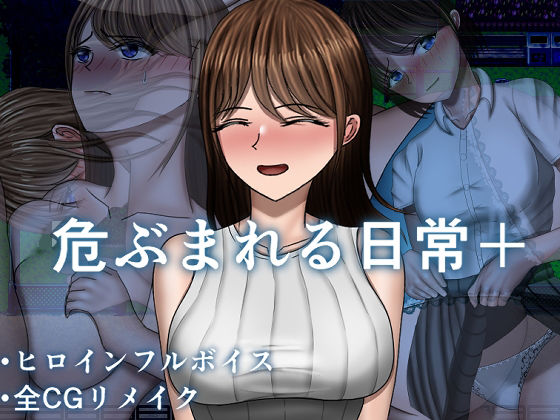 危ぶまれる日常＋(空上) [d_744420]