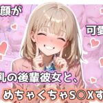 笑顔が可愛い巨乳の後輩彼女と、めちゃくちゃS◯Xする(ステーキくん) [d_744467]