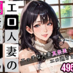 エロ人妻の真奈美さん★たぁっぷり495枚入ってます★(むちむち.com) [d_744476]