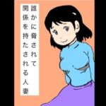 誰かに脅されて関係を持たされる人妻(N-zumi-ha) [d_744490]