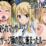 寝取られマッサージ  マッサージ師の罠に嵌まったルー●ィ(ハーフシャーク) [d_744509]