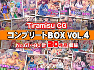Tiramisu CG コンプリートBOX VOL.4 【No.61-80・20作品収録】(Tiramisu) [d_744516]