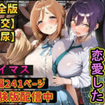 恋愛したアイドルを配信中に●す  学園アイドル○スター  アイドルマ○ターシャイニーカラーズ(ラララ) [d_744556]