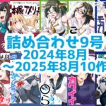 艦◯れ詰め合わせ9号(猫庭) [d_744567]