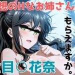 金目○花奈 気持ちよくしてもらえますか。(かわいあい) [d_744614]