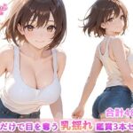 歩くだけで目を奪う、乳揺れ鑑賞3本セット(えーあい女の子) [d_744616]