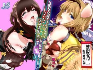 最弱忍者がレジェンド最強忍者を淫術で下剋上  禁呪乃二恋憎奸逆の術(千本トリイ) [d_744683]