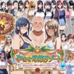 孕ませ母娘リゾート 〜30人の子宮を支配する種付けパラダイス〜(エロエロ天国) [d_744700]