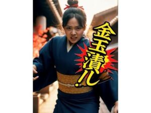 金玉潰し発言集(金蹴り) [d_744710]