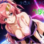 ラ〇ス・クラ〇ン 性接待(え〜あいの画像屋さん) [d_744721]