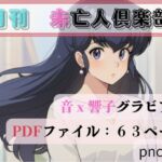 未亡人倶楽部(蒼い小部屋) [d_744808]