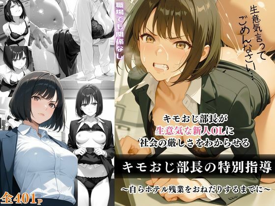 キモおじ部長の特別指導(たけ×まる) [d_744810]