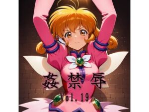 姦禁辱 vol.19(マッチョメソ) [d_744827]