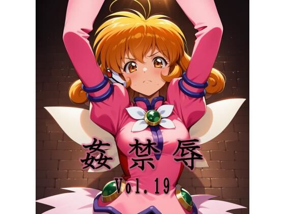 姦禁辱 vol.19(マッチョメソ) [d_744827]