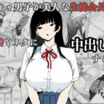 陰キャ男子が美人な生徒会長の秘密をネタに中出しする話(ハナミズキ) [d_744874]