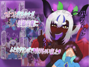 つよつよ魔法少女が低級淫魔にふたなりチンポで負けちゃいました(明日頑張ろう) [d_744900]