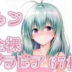 012_ルン_グラビア(rnn-aiart) [d_744926]