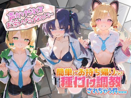 声かけられてお茶しただけなのに・・・簡単にお持ち帰りされて種付け調教されちゃう件www ブ〇ーアーカイブ 3(中出し税務署) [d_744970]