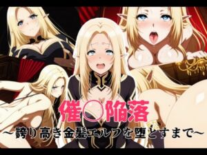 催〇陥落 〜誇り高き金髪エルフを堕とすまで〜(変態博士七変化) [d_744972]