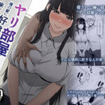 ヤリ部屋にされてる俺の家に好きな人が来てしまった話(たまわ) [d_744975]