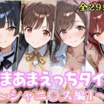 あまあまえっちタイム  シャニ〇ス編1(YuyushiショップFANZA店) [d_745060]