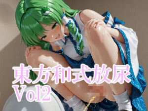 東方和式放尿vol2(はいいろ) [d_745094]