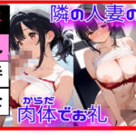 隣の美人妻の秘密 ― 静かな誘惑 ―(天然パーマ) [d_745098]