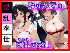 隣の美人妻の秘密 ― 静かな誘惑 ―(天然パーマ) [d_745098]