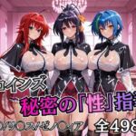 ヒロインズ秘密の「性指導」ハイスクールDD(むちふわ生体研究所) [d_745105]