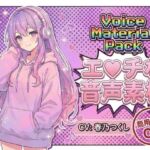 商用利用が出来るエロ音声素材！CV春乃つくし(エロ素材屋さん) [d_745112]