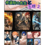 FE 修道院の先生と王様2(オムライス大盛) [d_745148]