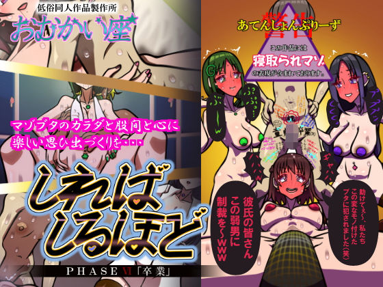 しればしるほど PHASE VI 「卒業」(おむかい座) [d_745155]