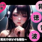 背徳音波 〜耳元でほどける理性〜(ヒメゴト) [d_745162]