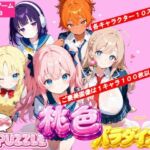 わくわくPUZZLE 桃色パラダイス 制服コンセプトカフェ編(スキヤキパンダ) [d_745169]